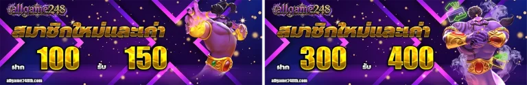 allgame248 โปรโมชั่น