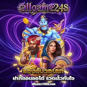 สล็อตallgame248